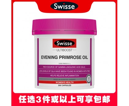 【任选3件包邮】Swisse 斯维诗 月见草油胶囊 200粒【新旧包装混发】（澳洲单独发货，不与其它商品混发）